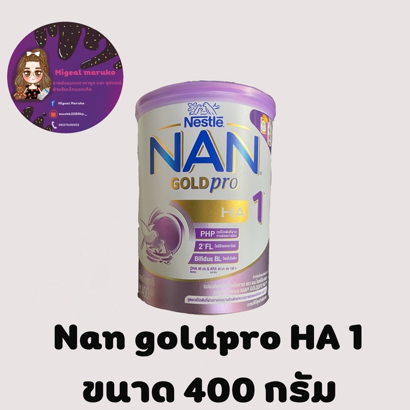 Nan goldpro HA1 ขนาด 400 กรัม แนนโกล์ดโปร เอชเอ1