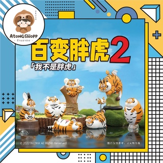 52Toys : PANG HU TIGER CAN BE ANYTHING 2 - เสืออ้วน V.5 (Blindbox)