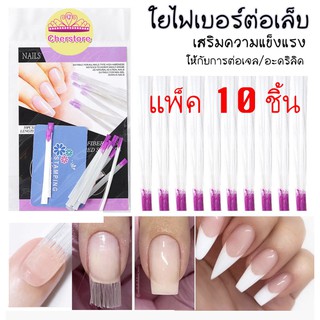 💥มาใหม่ พร้อมส่ง คุ้มมากๆ 💅🏻ไฟเบอร์ต่อเล็บ fiber glass nail ใยไฟเบอร์ ต่อเล็บ เสริมความแข็งแรง💕