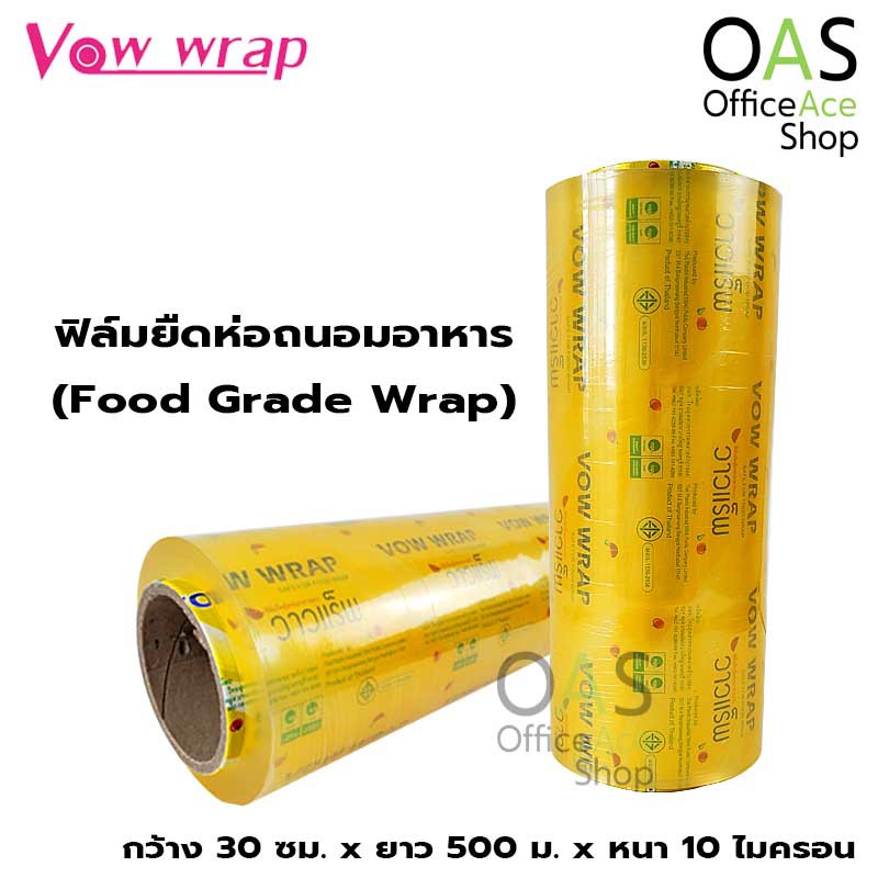 VOW WRAP Food Grade Wrap ฟิล์มยืดห่อถนอมอาหาร วาวแรป กว้าง 30 ซม. x ยาว 500 ม. x หนา 10 ไมครอน
