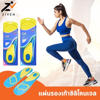 ZIVEN แผ่นรองเท้าซิลิโคนเจล สีฟ้า-เหลือง (Active GEL)  แผ่นถนอมเท้า แผ่นรองเท้าเพื่อสุขภาพ ไซส์ ผู้หญิง และผู้ชาย