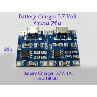 2ชิ้น Battery charger Litium จิ๋ว โมดูลชาร์จแบตเตอร์รี 3.7V. 18650  ไฟเข้าMicro USB 5โวล์ท  ไฟออก4.2Volt