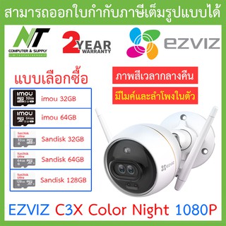 Ezviz กล้องวงจรปิดไร้สาย Color Night 1080p Outdoor Wi-Fi Camera รุ่น C3X - แบบเลือกซื้อ BY N.T Computer