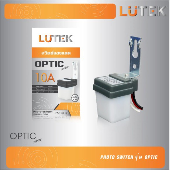 LUTEK เซนเซอร์แสงอาทิตย์ ขนาด 10A 220V IP55 กันน้ำได้