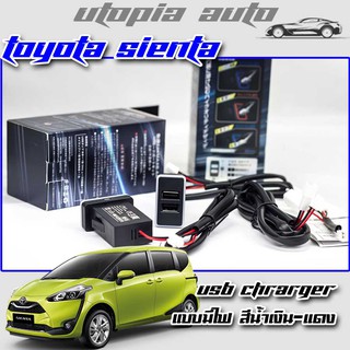 ช่องเสียบUSBในรถ ช่องต่อ USB 2 ช่อง ตรงรุ่น Toyota SIENTA แบบมีไฟ