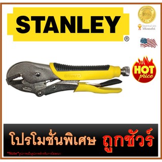 🔥คีมล็อค ด้ามหุ้มยาง 🔥ปากตรง 10"🔥  STANLEY (84-371)