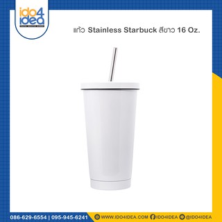 [ IDO4IDEA ] แก้วสเตนเลสเก็บร้อน-เย็น (Stainless Double Wall Tumbler) สีขาว ขนาด 16 Oz สำหรับสกรีนหมึกซับ