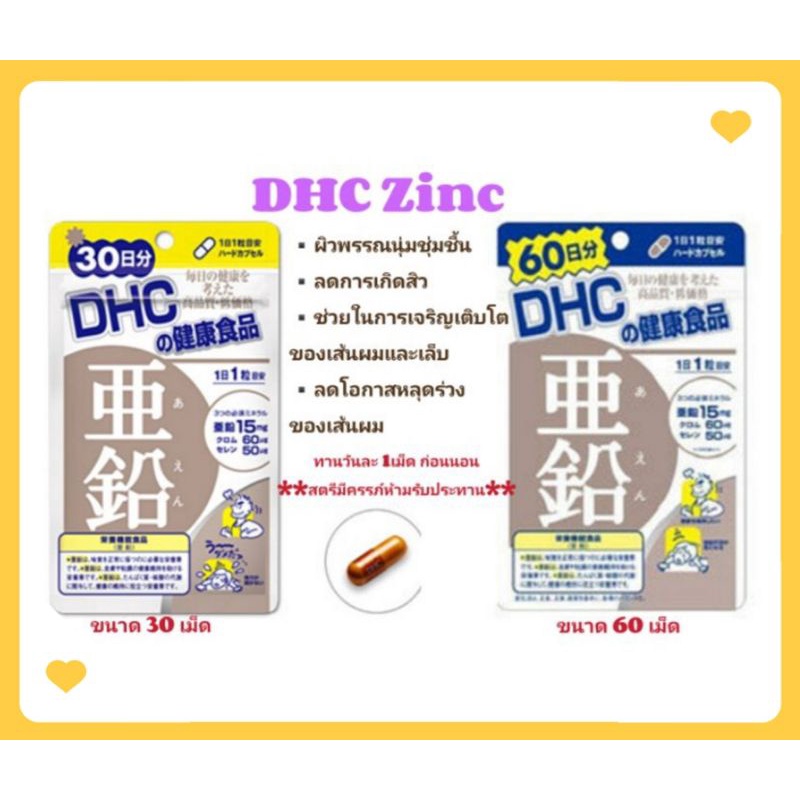 [💥พร้อมส่ง]​DHC ZINC ของแท้100%✔️นำเข้าจากญี่ปุ่น