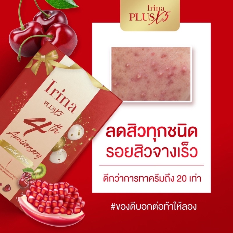 irina plus x5อาหารเสริมดูแลผิว