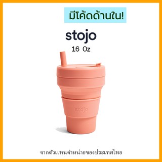 [ "STOJ366 ลด10%" -🔥] Stojo 16Oz Apricot ของเเท้มี Serial no. จาก Stojo thailand