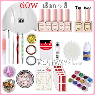 ✅Sale พิเศษสุดๆ ชุดทำเล็บเจลเครื่องอบ 60W ชุดทำเล็บเจลราคาประหยัด