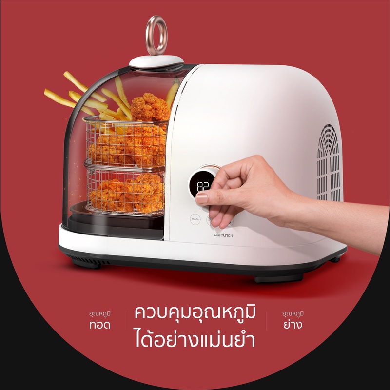 Alectric Plus Capsule 2 in 1 หม้อทอด พร้อม เตาย่าง ไร้น้ำมัน รุ่น A-SM3 - รับประกัน 3 ปี หม้อทอด พร้