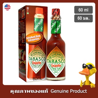 ทาบาสโก้ ซอสพริกชิโปเล่ 60มล - Tabasco Chipotle Pepper Sauce 60ml