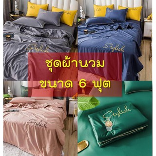 ชุดผ้านวม แบบผ้าไหมแพรญี่ปุ่น Brand (Stylisli)