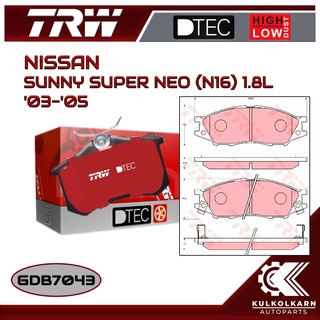 ผ้าเบรคหน้า TRW สำหรับ SUNNY SUPER NEO (N16) 1.8L 03-05 (GDB7043)