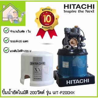 ปั๊มน้ำ HITACHI ปั๊มน้ำอัตโนมัติ 200วัตต์ รุ่น WT-P200XX  รับประกัน10ปี ปั้มน้ำฮิตาชิ ปั้มน้ำ WTP ปั๊มออโต้ ปั้มน้ำออโต้