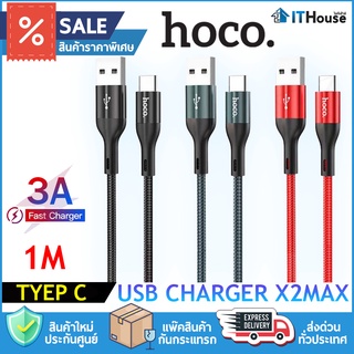  HOCO X2MAX FOR (TYPE-C) 3A สายชาร์จ Type-c สำหรับชาร์จและถ่ายโอนข้อมูล รับรองการชาร์จไว Fast Charge และ Quick Charge