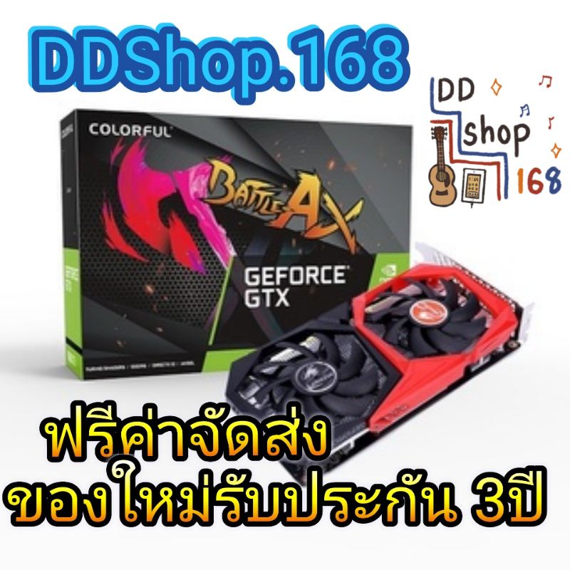 [ส่งฟรี] Colorful การ์ดจอ รุ่น GeForce GTX 1650 SUPER NB 4G-V การ์ดจอรับประกัน 3 ปี โดย Deva's Natural