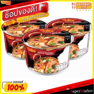 ไวไว ชาม ขนาด 70กรัม/ชาม ยกแพ็ค 3ชาม Waiwai (สินค้ามีตัวเลือก)