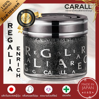 CARALL **ของแท้จากญี่ปุ่น** น้ำหอมติดรถยนต์ รุ่น REGALIA ENRICH - ปริมาตร 65ml - MADE IN JAPAN