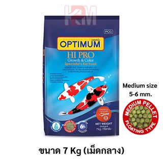 Optimum Hi Pro อาหารปลาคาร์ฟ สูตรเร่งสีเร่งโต (เม็ดกลาง) ขนาด 7 KG.