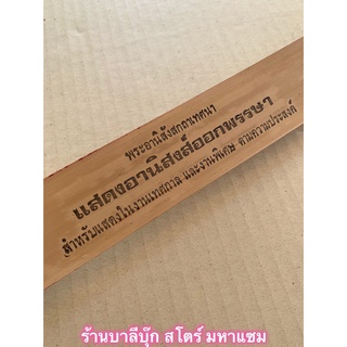 อานิสงส์วันออกพรรษา - ใบลานแท้ - แสดงอานิสงส์ออกพรรษา วันออกพรรษา วันมหาปวารณาออกพรรษา เทศน์วันออกพรรษา - พระอานิสังส...