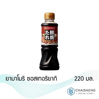 Yamamori Teriyaki Sauce ยามาโมริ ซอสเทอริยากิ 220 มล.