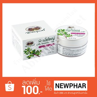 ผักเบี้ยใหญ่ Soothing Overnight Mask 30g. (คงความชุ่มชื้น ฟื้นฟูสภาพผิว)