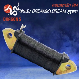 คอยสตาร์ท DREAM เท้า,ดรีม คุรุสภา, ดรีมเก่า สตาร์ทเท้า AM