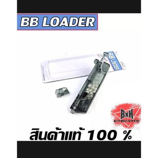 ราคาสปีดโหลดเดอร์บีบี Speed Loader bb + Adaptor 100 ลูก ตัวช่วยบรรจุกระสุนเร็ว