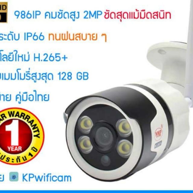 NWP IP camera outdoor แถมเมม32GB(ของแท้100%)