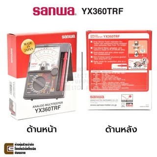 Sanwa อนาล็อก มัลติมิเตอร์ รุ่น YX360TRF มิเตอร์ เข็ม เครื่องวัดไฟ Analog Multimeter