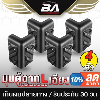 BA SOUND มุมตู้ลำโพง แบบ L เฉียง ขนาด 85MMX50MM BA-M02 จำนวน 1ตัว/4ตัวให้เลือก มุมตู้ลำโพงเบอร์ L เฉียงใหญ่ แบบหนา (S)