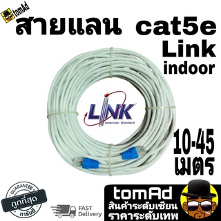 Link 🚀Cat5E สายแลน ⚡️LAN Link CAT5e⚡️ รุ่น US-9015 350 MHz (ระยะ 10-45เมตร) (สภาพเก่าเก็บ) เดินภายใน