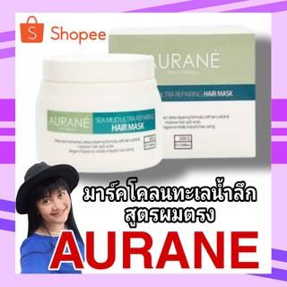 💝ออเรนท์ ซี มัก อัลตร้า รีแพร์ริ่ง แฮร์ มาร์ค Aurane sea mud ultra reparing hair mask 500 ml 💝*พร้อมส่ง*