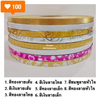 ริบบิ้นกากเพชรนอก ลายม้วนใหญ่ เบอร์ 2 ขนาด 12 มิลลิเมตร ความยาว 300-350 หลา ม้วนละ 159 บาท