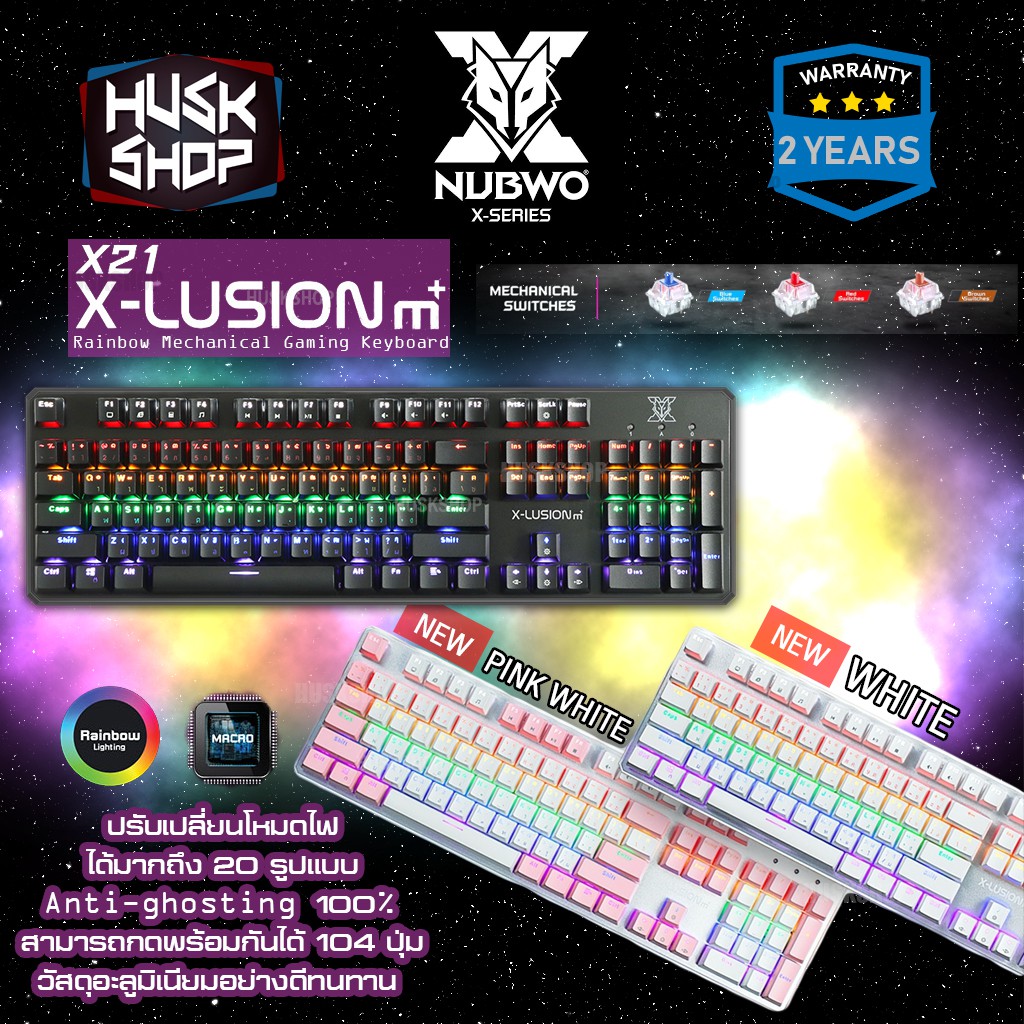 NUBWO X-Lution X21 M+ Mechanical Gaming Keyboard Blue / Brown Switch คีย์บอร์ดเมคานิคอล ประกัน 2ปี