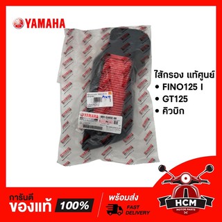 ไส้กรอง FINO125 I / GT125 / QBIX / ฟีโน่125 I / จีที 125 / คิวบิก แท้ศูนย์ BB9-E4450-00 🔥พร้อมส่ง🔥