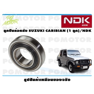 ลูกปืนล้อหลัง SUZUKI CARIBIAN (1 ลูก)/NDK