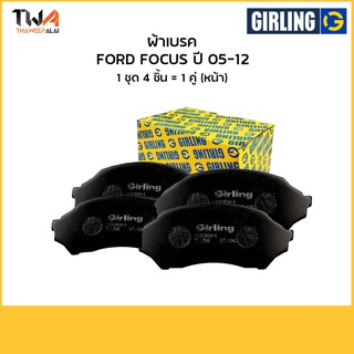 Girling ผ้าเบรคหลัง ฟอร์ดFord FOCUS 6115832-1/T