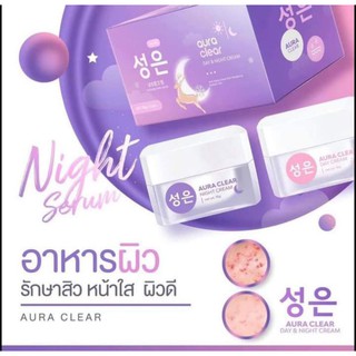 ออร่าสกิน AURASKIN day &amp; night cream