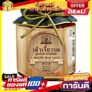 ตราเด็กสมบูรณ์เต้าเจี้ยวบด สูตรต้นตำรับ โม่อิมสี 450 ก. / Healthy Boy Brand  Ground Bean Sauce MO-IM-SEE 450 g