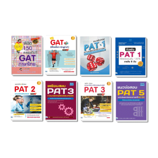 หนังสือเตรียมสอบ GAT PAT Best Seller