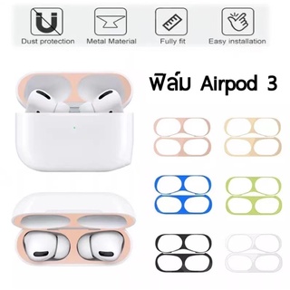 ฟิล์มกันรอย ฟิล์มกันฝุ่น สำหรับ AirPod 3(2022) สำหรับ AirPods สติ๊กเกอร์กันรอย สติกเกอร์ติดเคส สำหรับ AirPod 3 ฟิล์ม