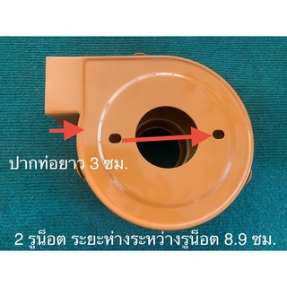 กรอบพัดลม กรอบพัดลมเครื่องสีข้าวขนาดเล็ก รุ่น2รูน็อต ปากท่อยาว3ซม.