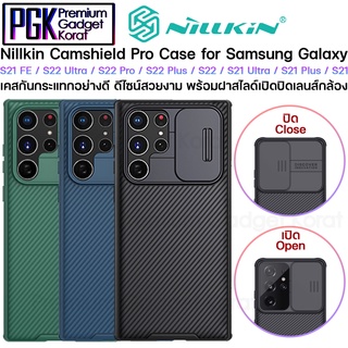 Nillkin CamShield Pro Case for Galaxy S22 / S22 Pro / S22 Plus / S22 Ultra / S21 FE / S21+/S21 Ultra เคสกันกระแทกอย่างดี