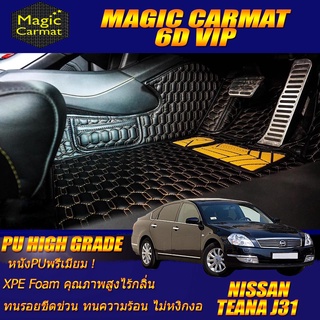 Nissan Teana J31 2004-2008 Set B (เฉพาะห้องโดยสาร 2แถว) พรมรถยนต์ Nissan Teana J31 พรม6D VIP High Grade Magic Carmat