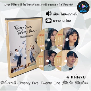 ซีรีส์เกาหลี Twenty-Five, Twenty-One (ยี่สิบห้า ยี่สิบเอ็ด) : 4 แผ่นจบ (พากย์ไทย+ซับไทย)