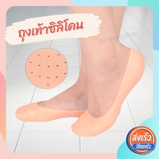 ซิลิโคนถนอมเท้า แบบเต็มเท้า ถุงเท้าซิลิโคน กันรองเท้ากัด แก้รองเท้าหลวม Foot Silicone Full Cover