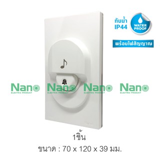 สวิตช์กดกระดิ่ง ชนิดกันน้ำ IP44 พร้อมไฟสัญญาณ 6A 250V (1ชิ้นต่อกล่อง) NN-B02